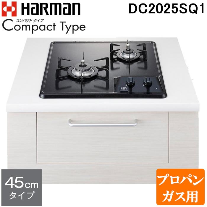 ハーマン（HARMAN） DC2025SQ1-LP 2口グリルレス ビルトインコンロ