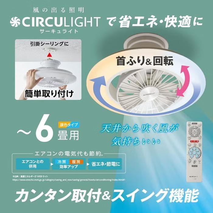 DOSHISHA（ドウシシャ） DCC-SW06EC CIRCULIGHT サーキュライト EZ