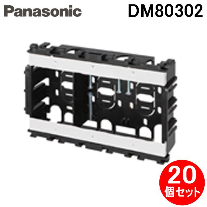 Panasonic（パナソニック） DM80302 住宅用スイッチボックス標準型3個