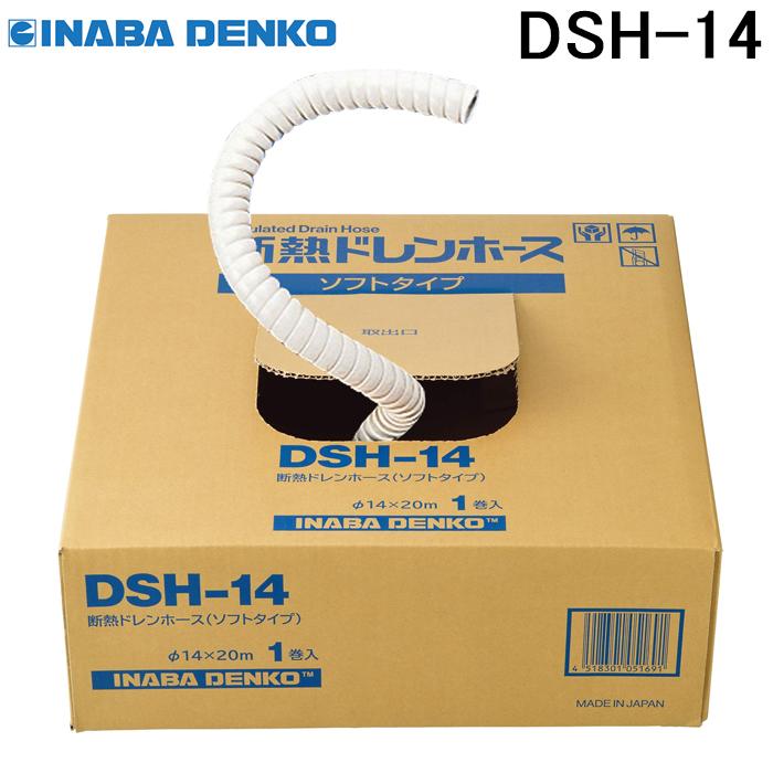 (未使用･未開封品)　因幡電工 断熱ドレンホースセット ソフトタイプ DSH-14S 7z28pnb 因幡電工 断熱ドレンホース(ソフトタイプ) DSH-14 : 住設と電材の洛電