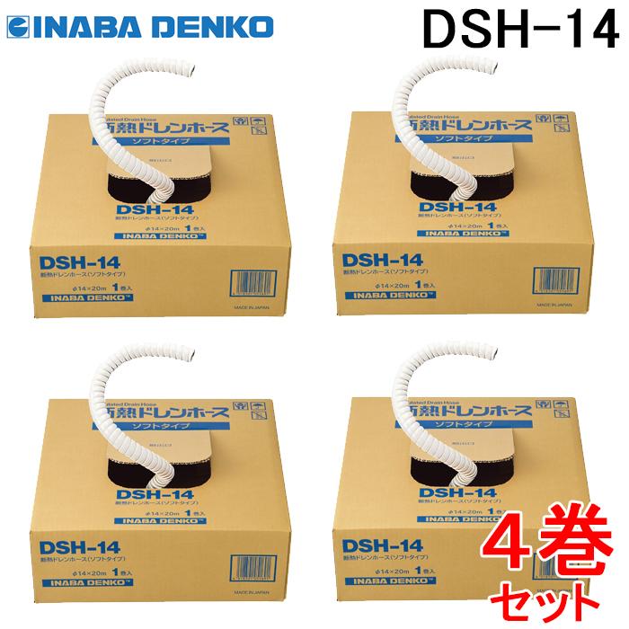 断熱ドレンホースセット(ソフトタイプ) DSH-14S 20m,10m 因幡電工 断熱ドレンホース(ソフトタイプ) DSH-14(4巻セット) : 住設と