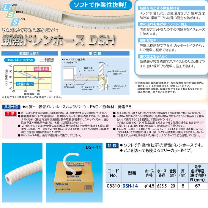 因幡電工 断熱ドレンホース(ソフトタイプ) DSH-14 プロストック