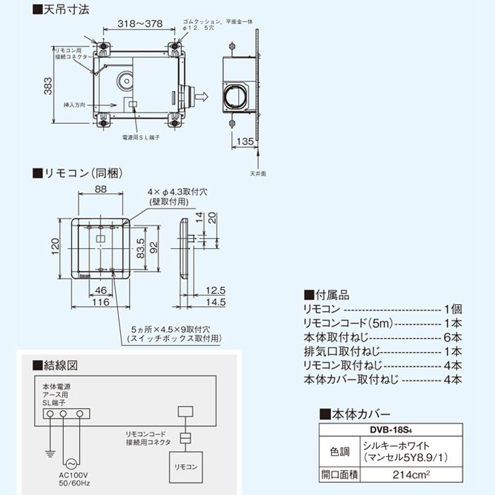 (送料無料) 東芝 DVB-18S4 浴室換気乾燥機天井埋込換気扇 1部屋換気用ACモータータイプ 換気扇 TOSHIBA (DVB-18S3の後継品) バスドライ｜rakudenmart｜04