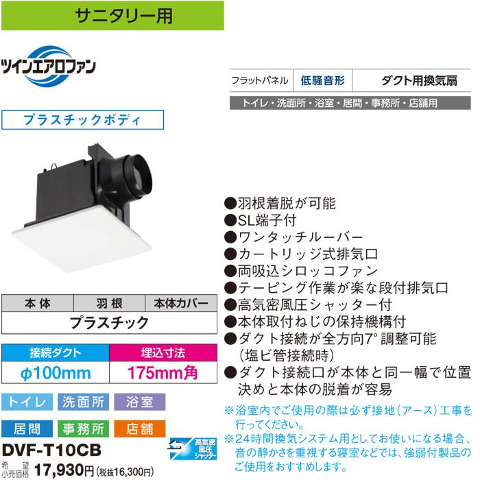 TOSHIBA (送料無料) 東芝 DVF-T10CB ダクト用換気扇フラット TOSHIBA (送料無料) 東芝 DVF-T10CB ダクト用換気扇フラット