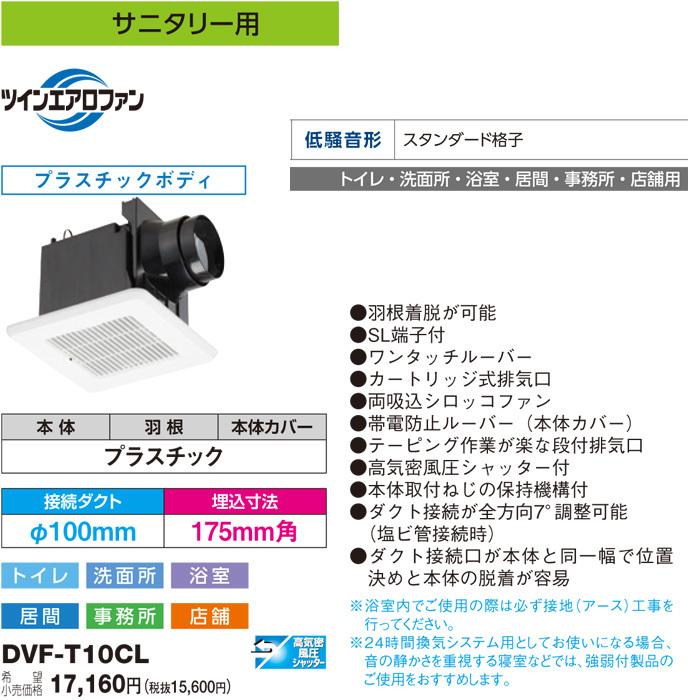 TOSHIBA (送料無料) 東芝 DVF-T10CL 天井埋込形換気扇 24時間 TOSHIBA (送料無料) 東芝 DVF-T10CL 天井埋込形換気扇 24時間