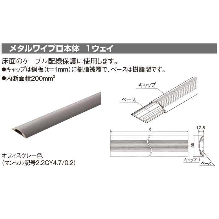 Panasonic（パナソニック） DZM120H メタルワイプロ本体 1ウェイ 2m