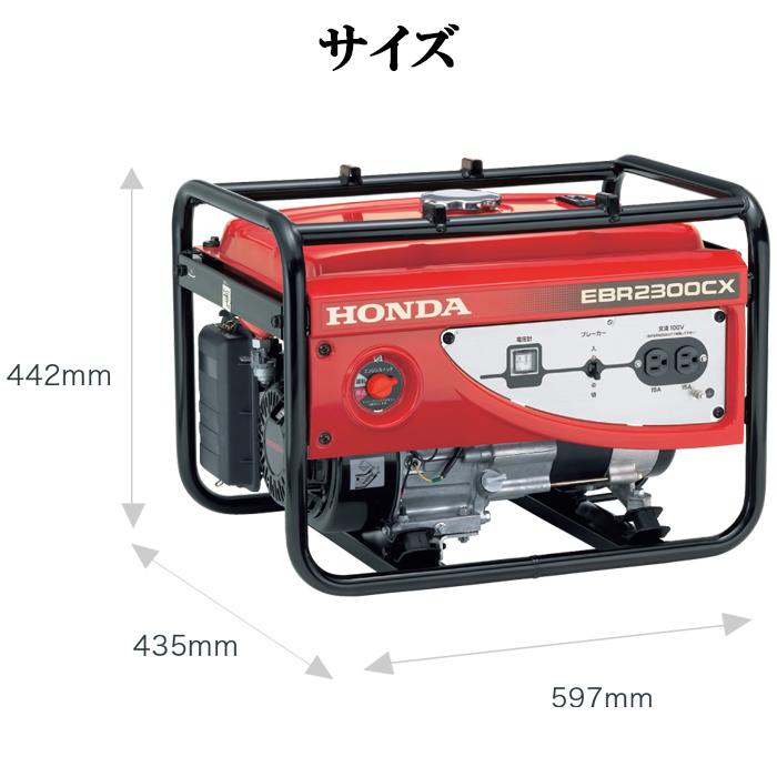 ホンダ（HONDA） EBR2300CX2-NK1 スタンダード発電機 2.3kVA(交流専用