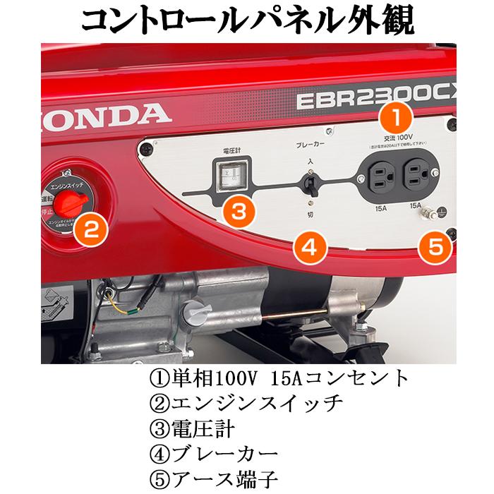 ホンダ（HONDA） EBR2300CX2-NK1 スタンダード発電機 2.3kVA(交流専用