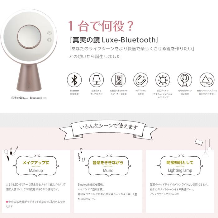 送料無料) アイキャッチ EC017LXUSB-7X-CP 真実の鏡 Luxe-Bluetooth