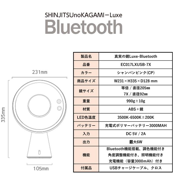 送料無料) アイキャッチ EC017LXUSB-7X-CP 真実の鏡 Luxe-Bluetooth