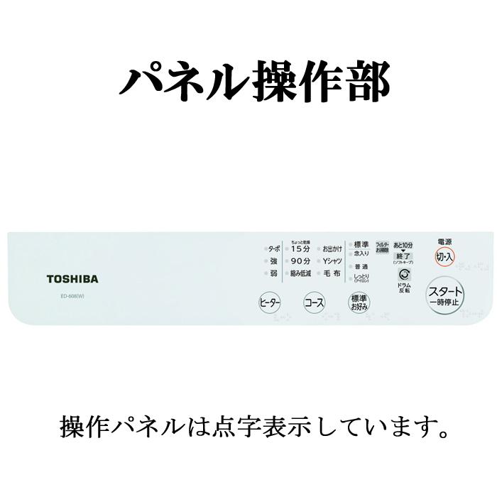 TOSHIBA（東芝） ED-608-W 衣類乾燥機 乾燥容量6kg 花粉フィルター