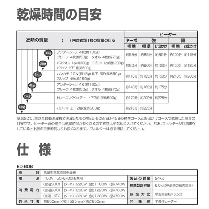 TOSHIBA（東芝） (送料無料) ED-608-W 衣類乾燥機 乾燥容量6kg 花粉