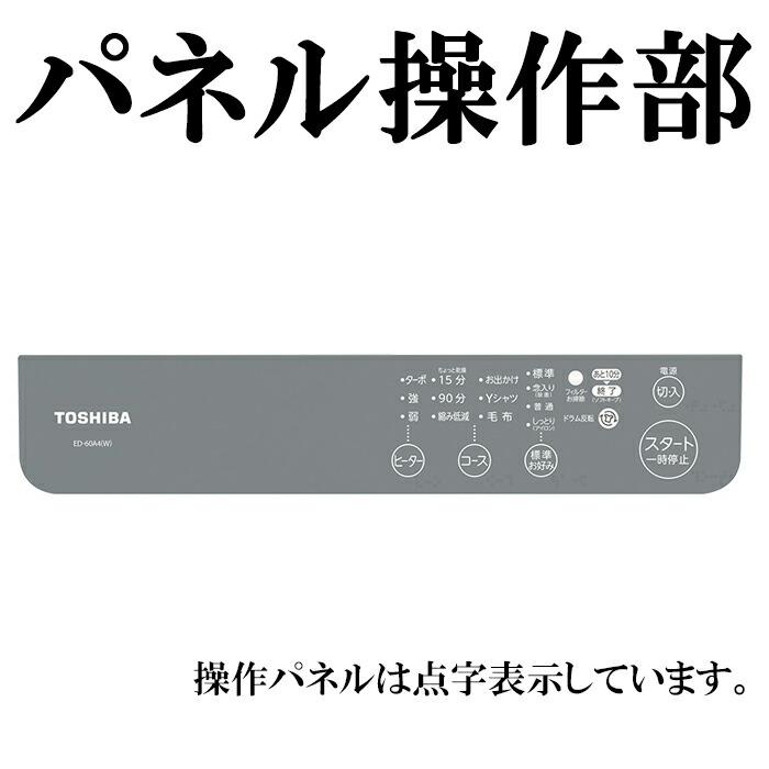 TOSHIBA（東芝） ED-60A4 衣類乾燥機 乾燥容量6kg 花粉フィルター