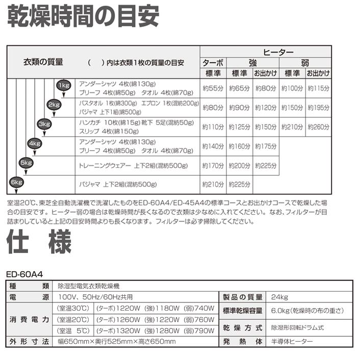 TOSHIBA（東芝） ED-60A4 衣類乾燥機 乾燥容量6kg 花粉フィルター
