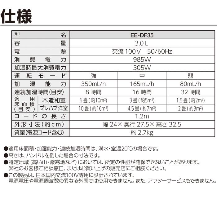 象印（ZOJIRUSHI） 象印マホービン EE-DF35-HA スチーム式加湿器 木造
