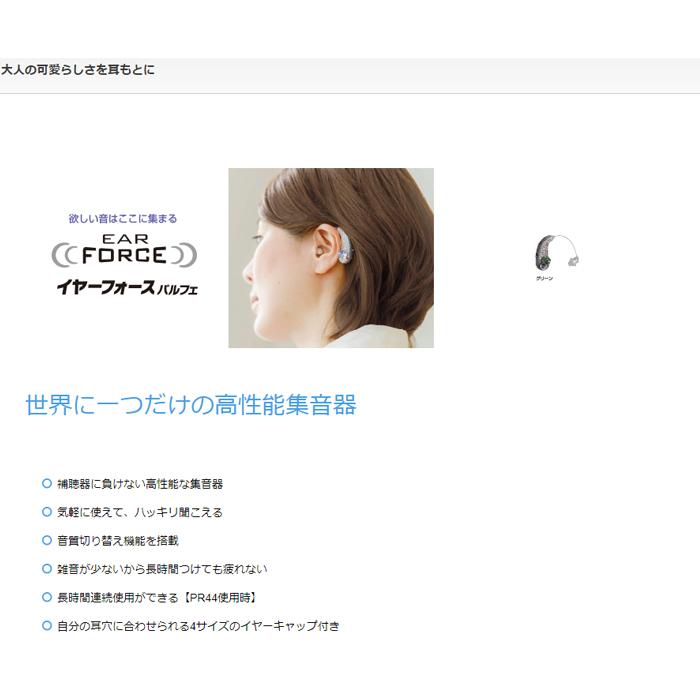 エムケー精工 EF-16MP-GL 耳かけ型集音器 イヤーフォースパルフェ 左耳
