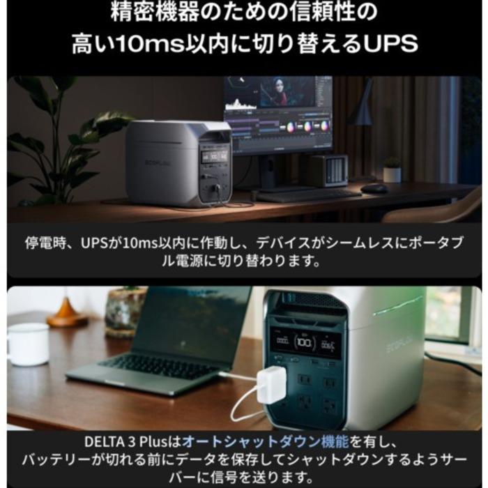 ECOFLOW エコフロー EFDELTA3P-JP-CBOX ポータブル電源 DELTA3 Plus