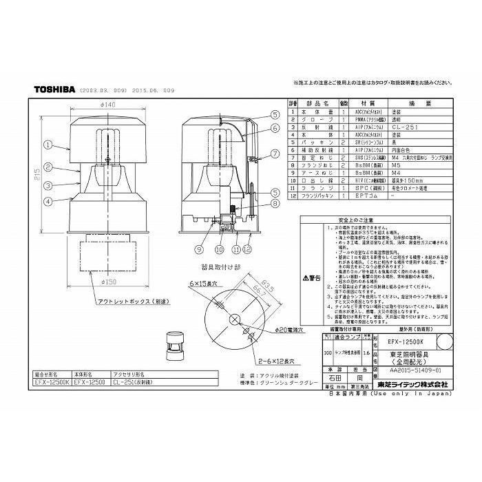 (代引不可)東芝ライテック EFX-12500K ＥＤＦ１２×１ガーデンライト防雨の画像