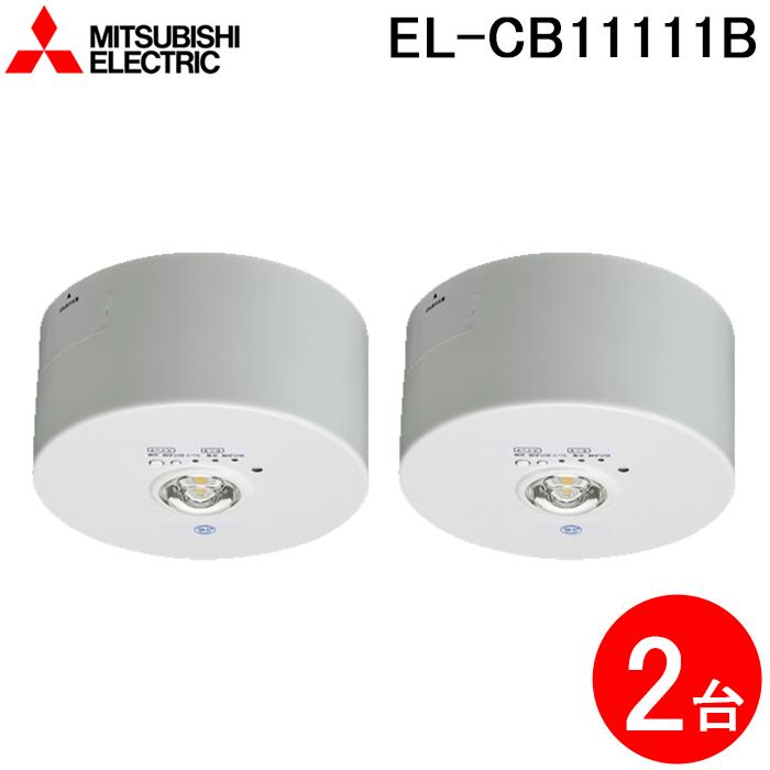 三菱電機 EL-CB11111B LED照明器具 LED非常用照明器具 直付形 2個