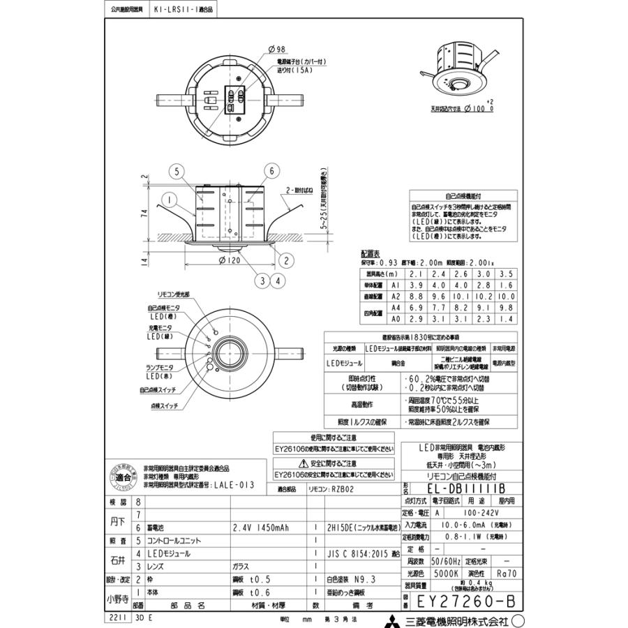 三菱電機（MITSUBISHI ELECTRIC） EL-DB11111B LED照明器具 LED非常用