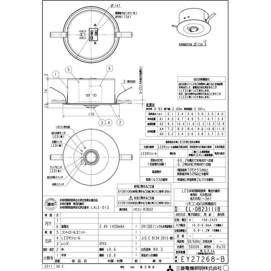 三菱電機　EL-DB23111B　LED照明器具　LED非常用照明器具　埋込形　4個セット　MITSUBISHI