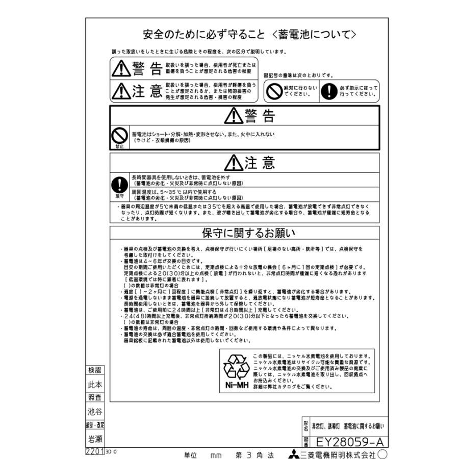 三菱電機（MITSUBISHI ELECTRIC） EL-DB23111B LED照明器具 LED非常用