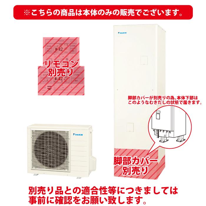 ダイキン（DAIKIN） ダイキン工業 EQA46ZFV 給湯器 エコキュート フル