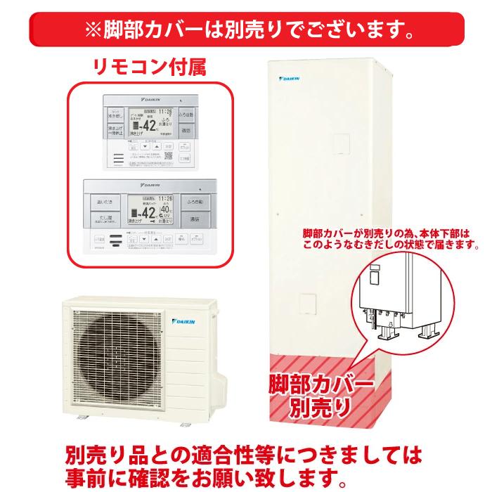 ダイキン（DAIKIN） ダイキン工業 EQA46ZFV 給湯器 エコキュート フル