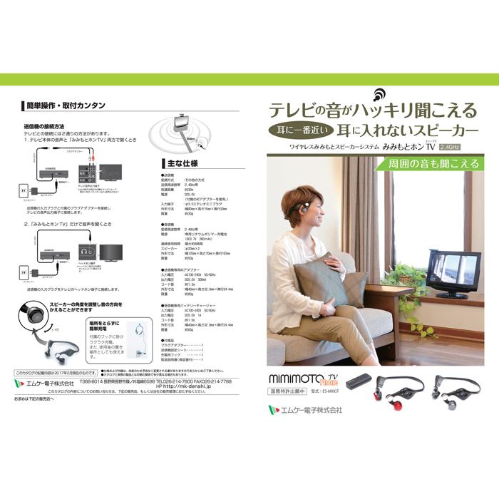 エムケー精工 ES-600GT みみもとホンTV ブラック(代引不可) : 住設と