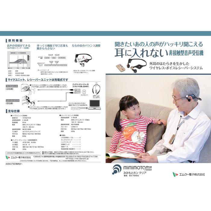 エムケー精工 ES-700GU みみもとホンクリア(代引不可)_10