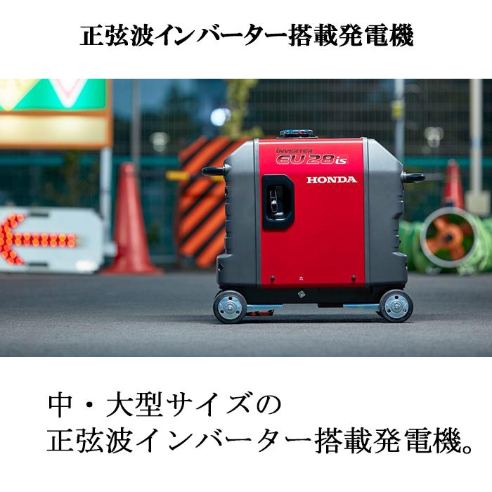 ホンダ（HONDA） EU28iS1-JN1 正弦波インバーター搭載発電機 2.8kVA