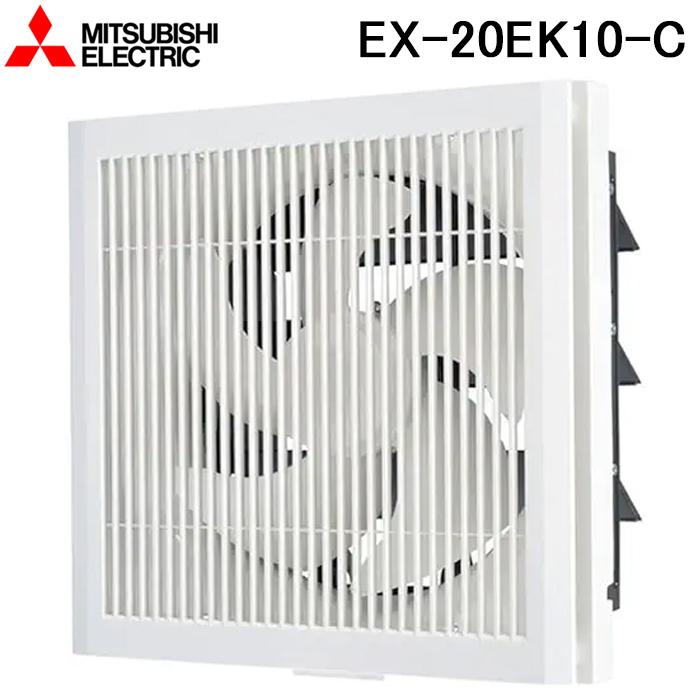 三菱（MITSUBISHI） 三菱電機 EX-20EK10-C 標準換気扇 格子タイプ 電気