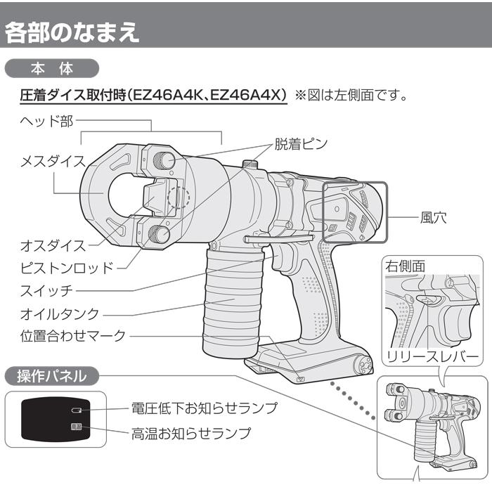 Panasonic（パナソニック） EZ46A4K-B 充電圧着器(黒) 圧着ダイス