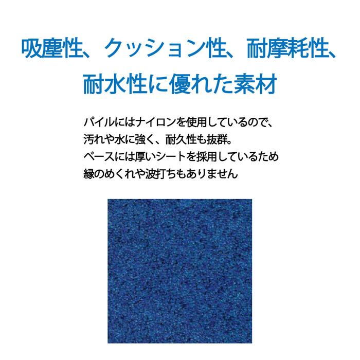 山崎産業 F-281-15-BL ロンステップマットNEO(#15) BL 幅 900 ×奥行 1500 ブルー 玄関マット かさ高ナイロン糸 エントランス CONDOR (代引不可)_2