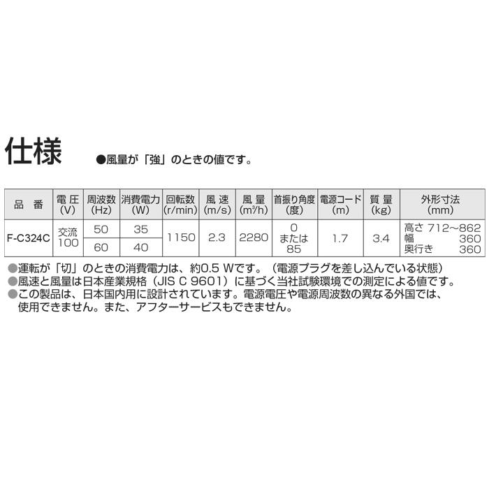 Panasonic（パナソニック） F-C324C-W リビング扇 ホワイト リモコン付き 扇風機 7枚羽根 切/入タイマー 1/f ゆらぎ ...