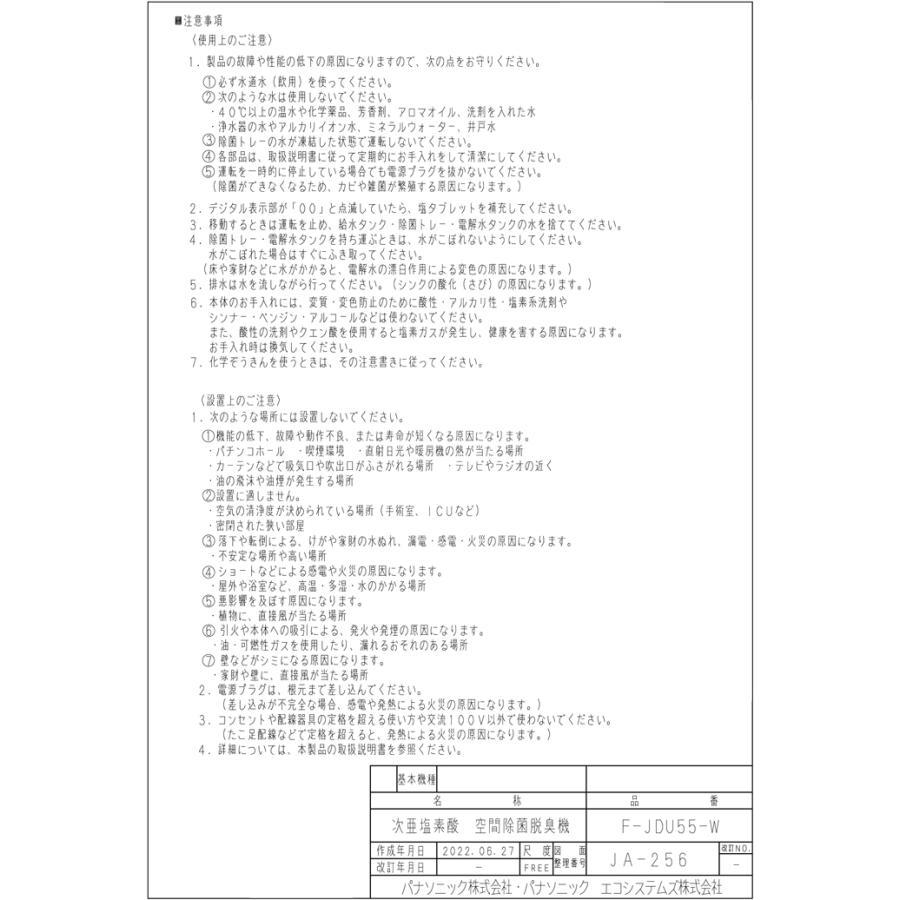 パナソニック F-JDU55-W ジアイーノ 次亜塩素酸 空間除菌脱臭機 45畳(〜75m2)  ホワイト ジアチャージ方式 業務用 Panasonicの画像