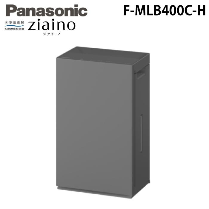 ジアイーノ パナソニック F-MLB400C-H ziaino 家庭用 次亜塩素酸 空間