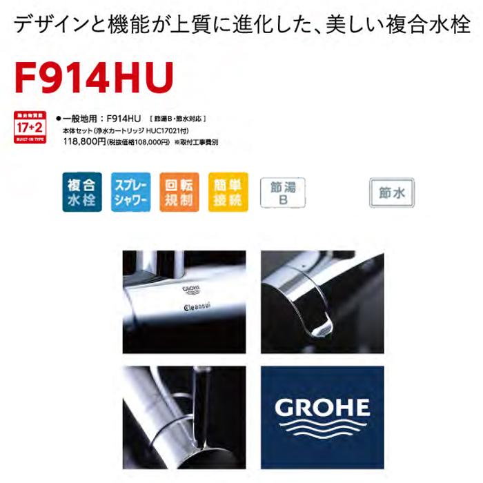 クリンスイ 三菱ケミカル F914HU アンダーシンク複合水栓 本体