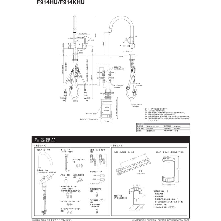 クリンスイ 三菱ケミカル F914HU アンダーシンク複合水栓 本体