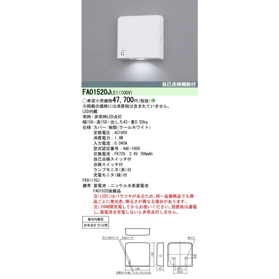 Panasonic（パナソニック） FA01520JLE1 LED客席誘導灯 壁直付型 非常