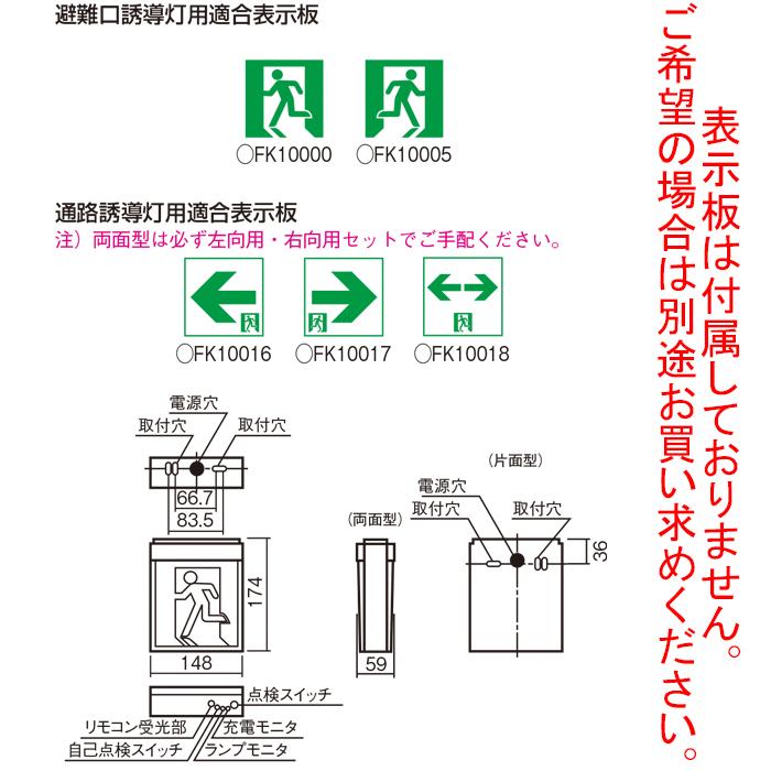 Panasonic（パナソニック） FA10322LE1 LED誘導灯 一般型 20分間 壁