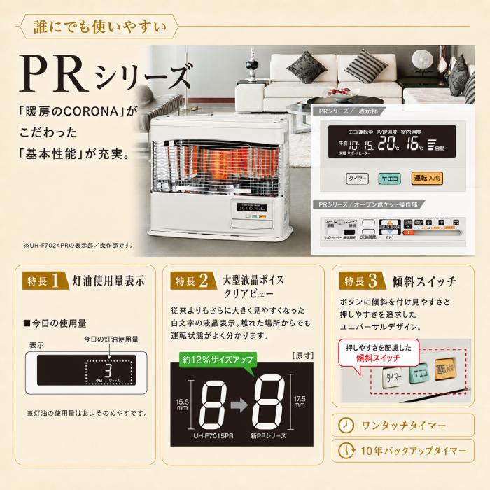 CORONA（コロナ） FF-6826PR(W) 寒冷地用FF式石油暖房機 輻射 PR