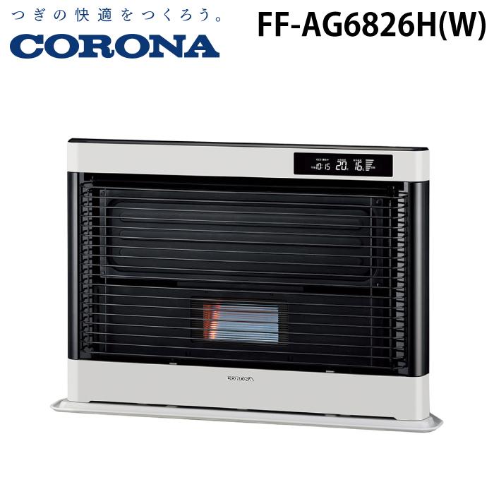 CORONA（コロナ） FF-AG6826H(W) 寒冷地用FF式石油暖房機 アグレシオ