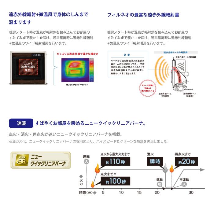 FIRNEO コロナ FF-IR6825-W 寒冷地用大型ストーブ FF式輻射 フィルネオ