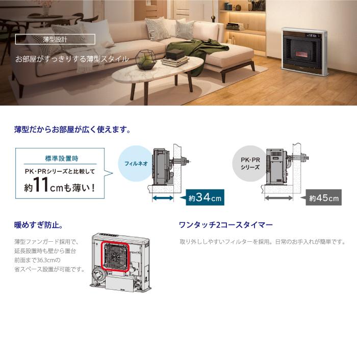FIRNEO コロナ FF-IR6825-W 寒冷地用大型ストーブ FF式輻射 フィルネオ