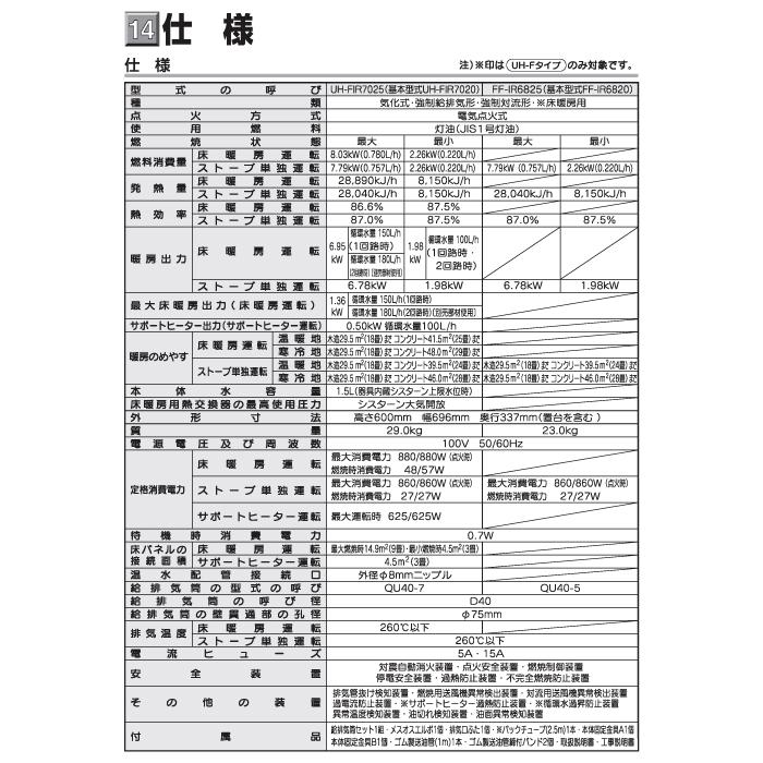 FIRNEO コロナ FF-IR6825-W 寒冷地用大型ストーブ FF式輻射 フィルネオ
