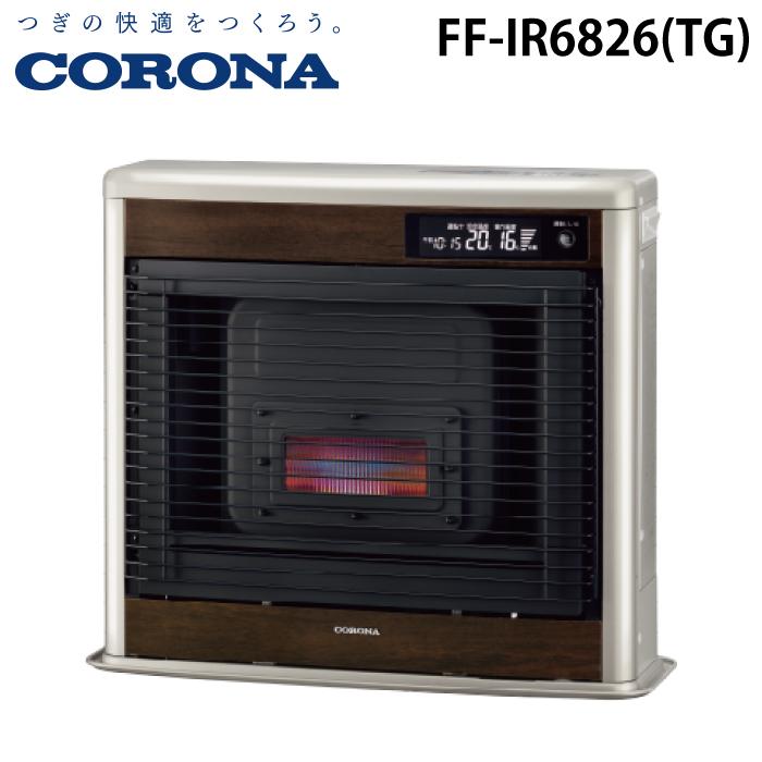CORONA（コロナ） FF-IR6826(TG) 寒冷地用FF式石油暖房機 フィルネオ