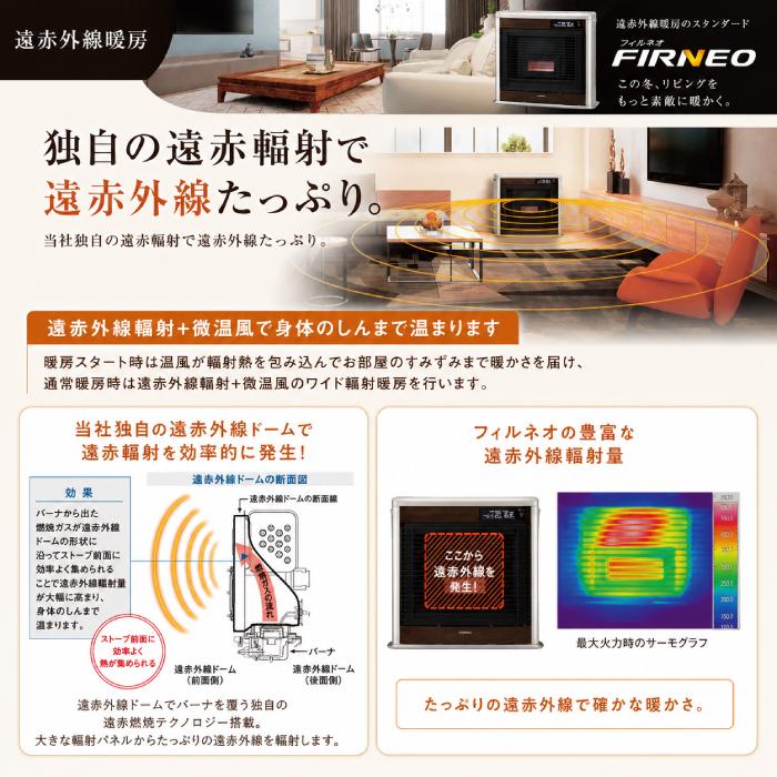CORONA（コロナ） FF-IR6826(W) 寒冷地用FF式石油暖房機 フィルネオ