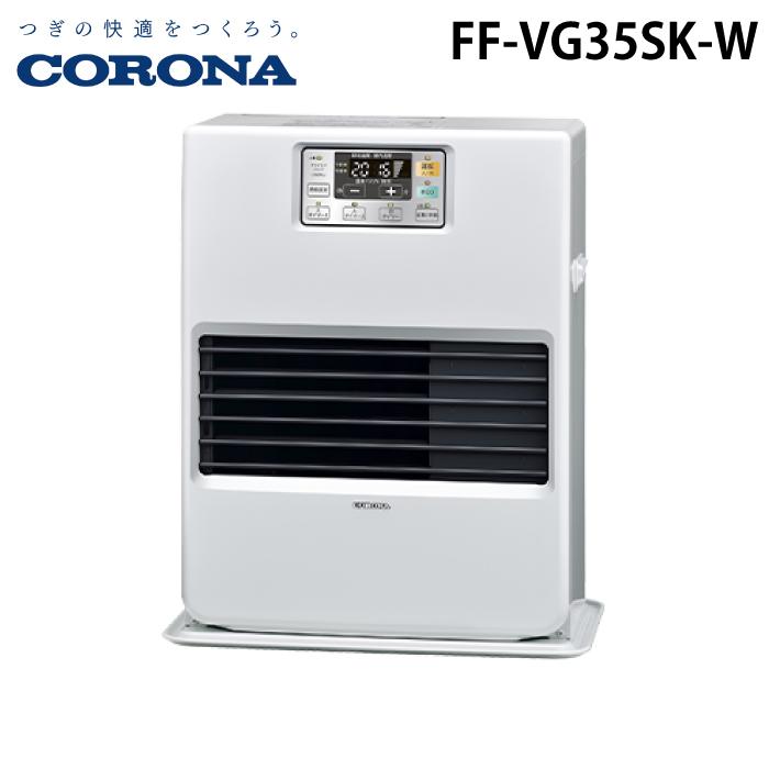 CORONA（コロナ） FF-VG35SK-W 寒冷地用大型ストーブ FF式温風タイプ