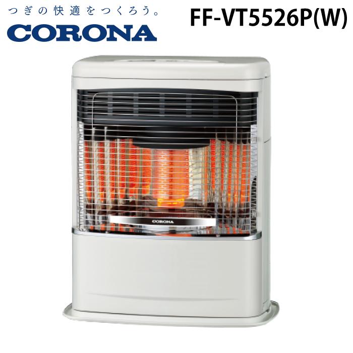 CORONA（コロナ） FF-VT5526P(W) 寒冷地用FF式石油暖房機 ミニパル